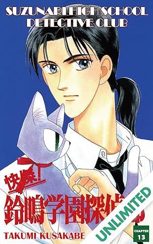 SUZUNARI HIGH SCHOOL DETECTIVE CLUB #13